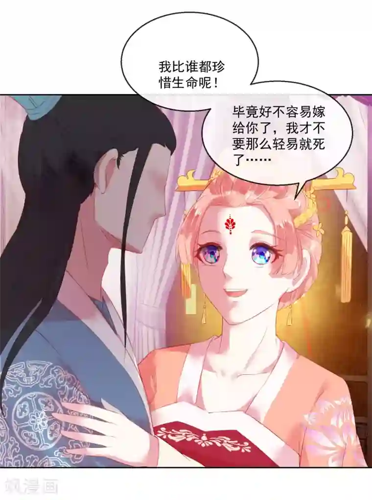 盛世无垢：冷傲皇后请自重第62话 难以启齿的惩罚