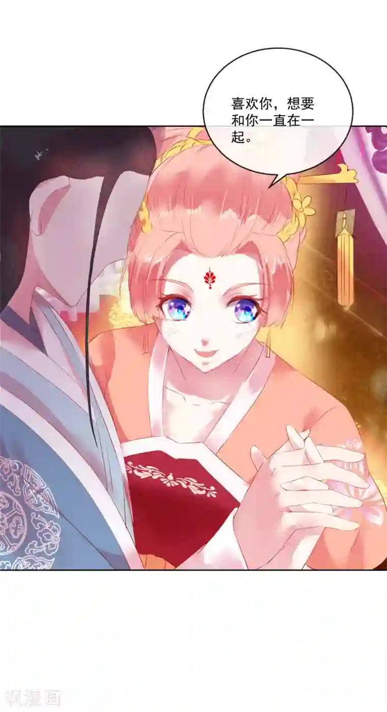 盛世无垢：冷傲皇后请自重第62话 难以启齿的惩罚