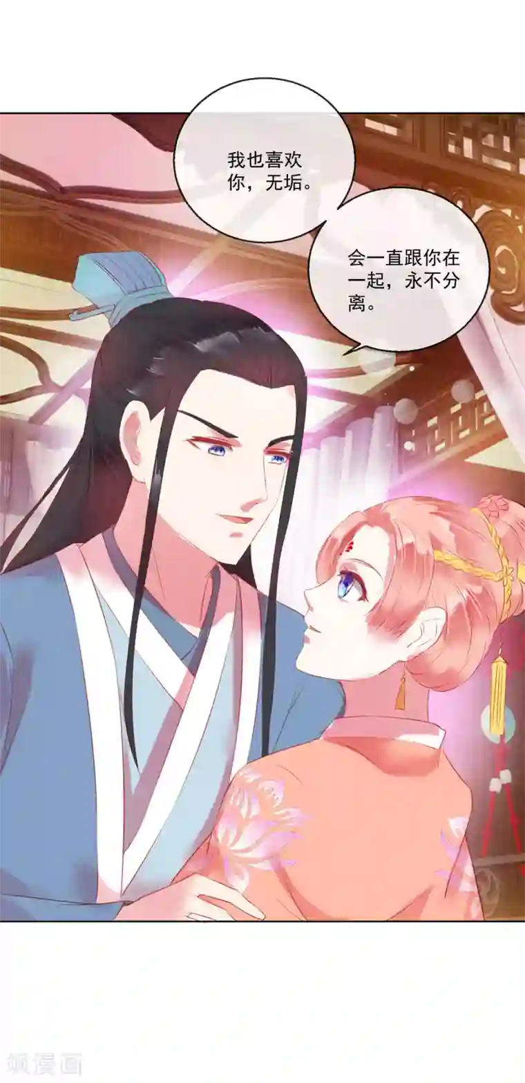 盛世无垢：冷傲皇后请自重第62话 难以启齿的惩罚