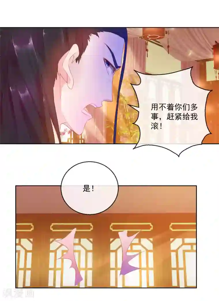 盛世无垢：冷傲皇后请自重第62话 难以启齿的惩罚