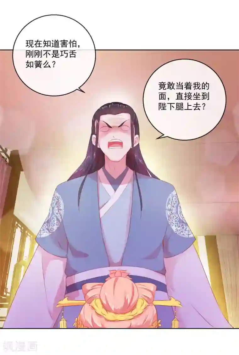 盛世无垢：冷傲皇后请自重第62话 难以启齿的惩罚