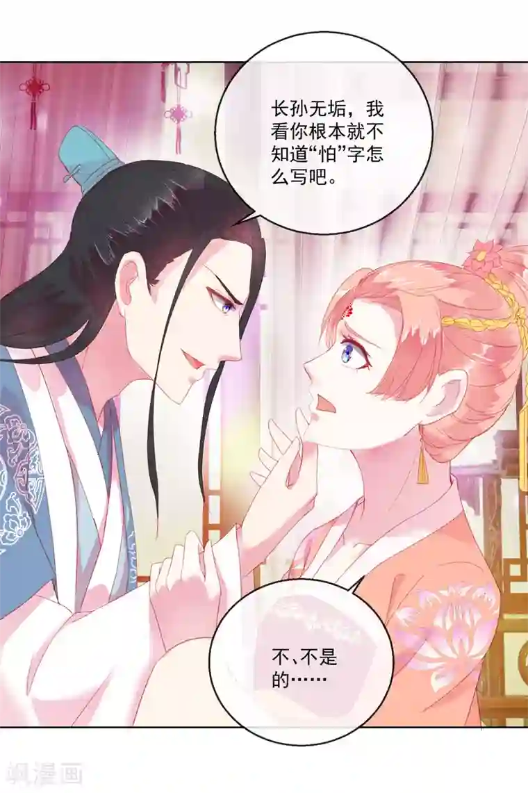 盛世无垢：冷傲皇后请自重第62话 难以启齿的惩罚