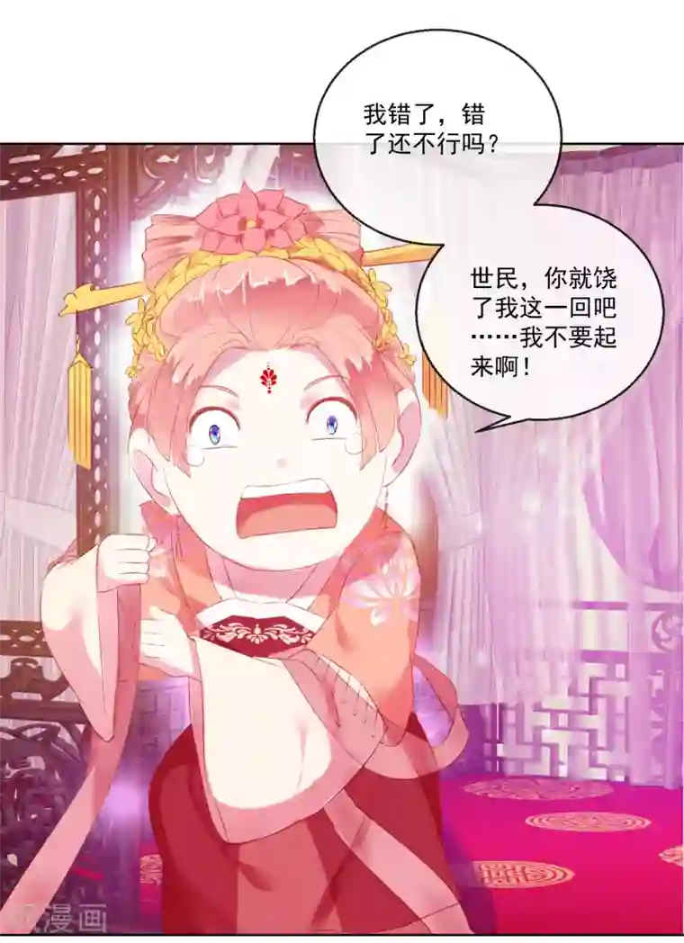 盛世无垢：冷傲皇后请自重第62话 难以启齿的惩罚