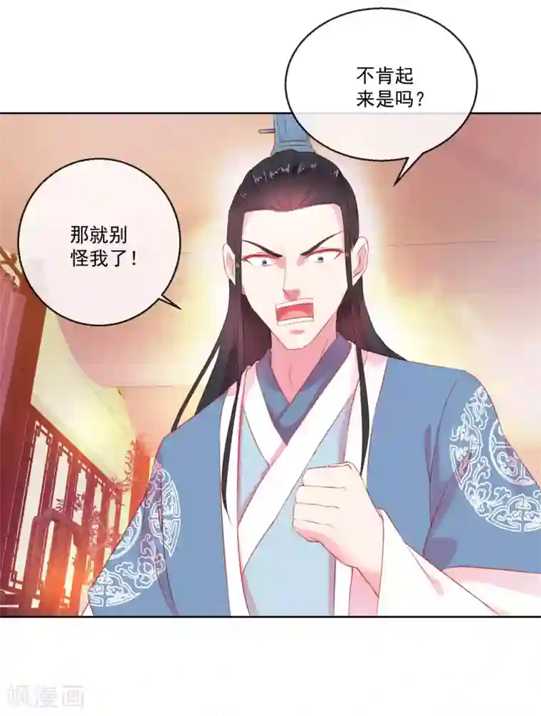 盛世无垢：冷傲皇后请自重第62话 难以启齿的惩罚