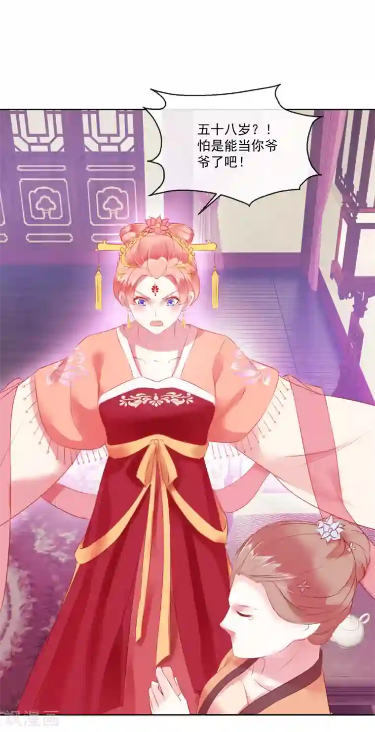 盛世无垢：冷傲皇后请自重第63话 再没有什么未来