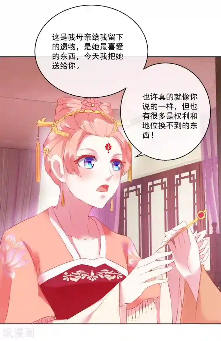 盛世无垢：冷傲皇后请自重第63话 再没有什么未来