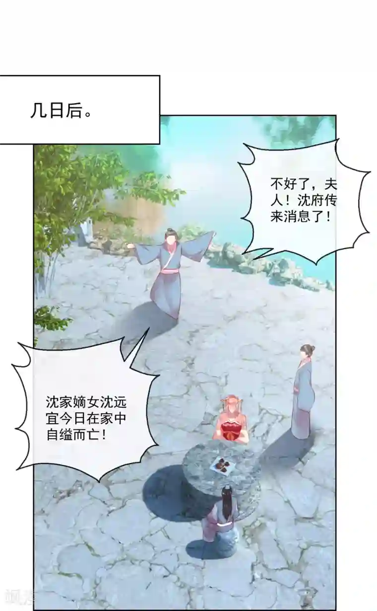 盛世无垢：冷傲皇后请自重第63话 再没有什么未来