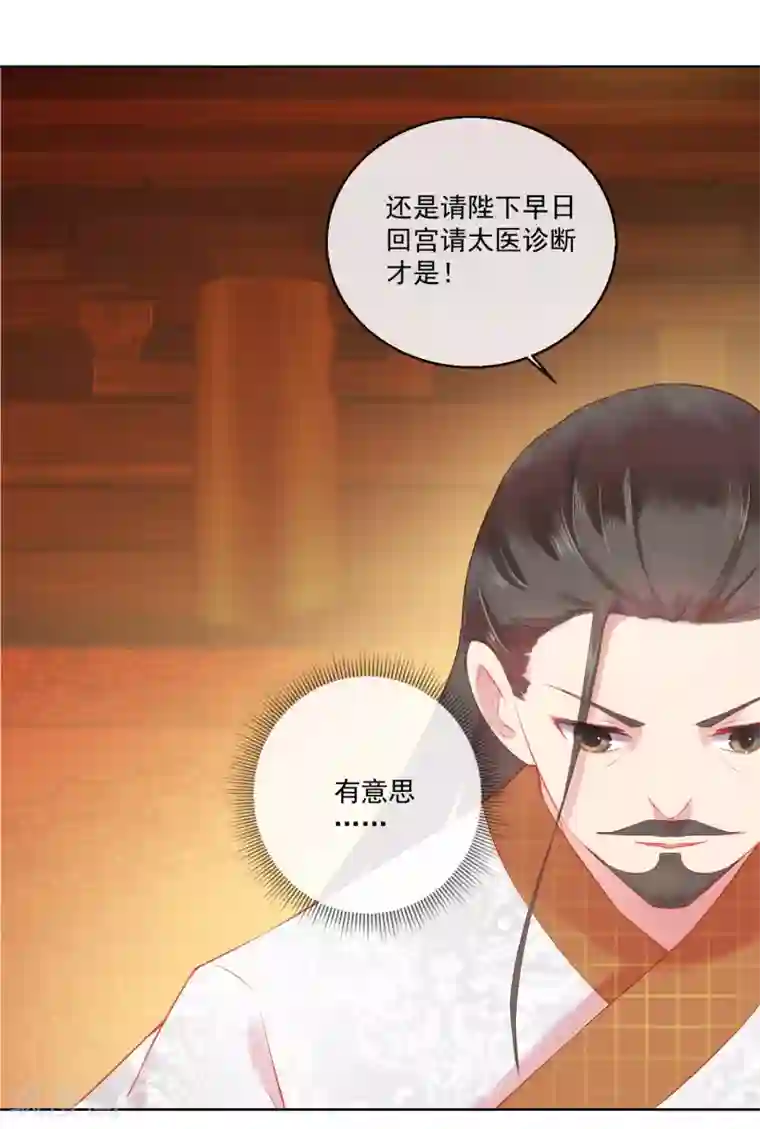 盛世无垢：冷傲皇后请自重第63话 再没有什么未来