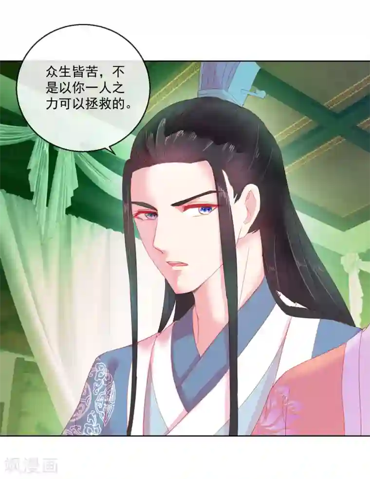 盛世无垢：冷傲皇后请自重第64话 众生皆苦