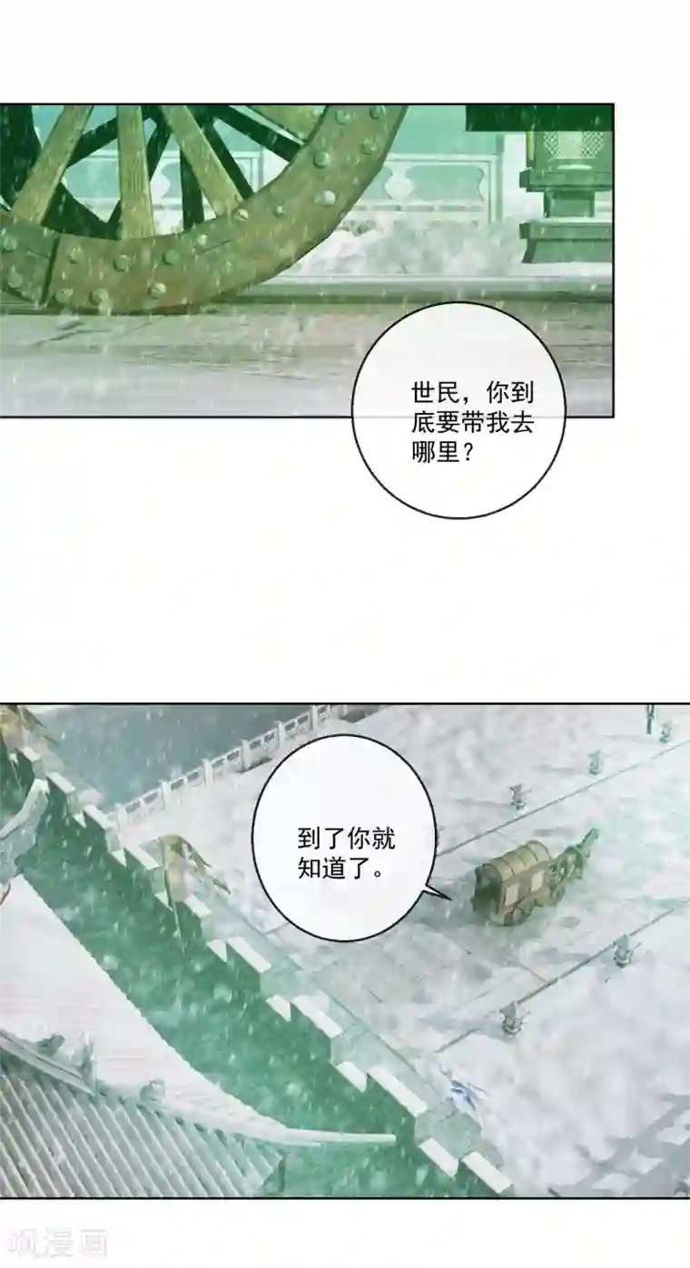 盛世无垢：冷傲皇后请自重第64话 众生皆苦