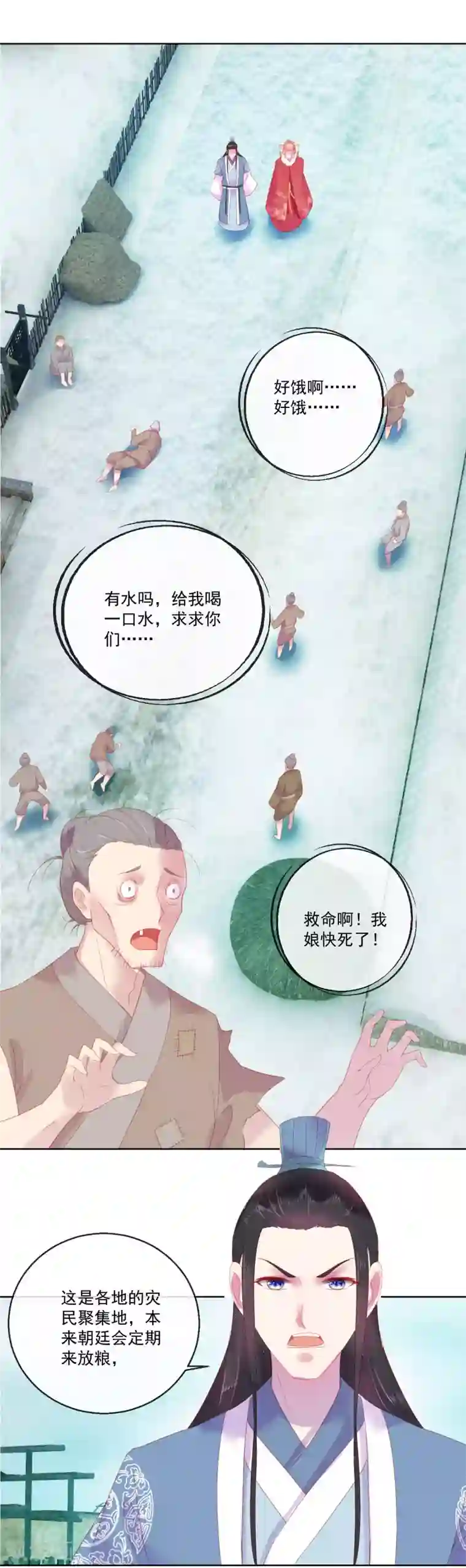 盛世无垢：冷傲皇后请自重第64话 众生皆苦