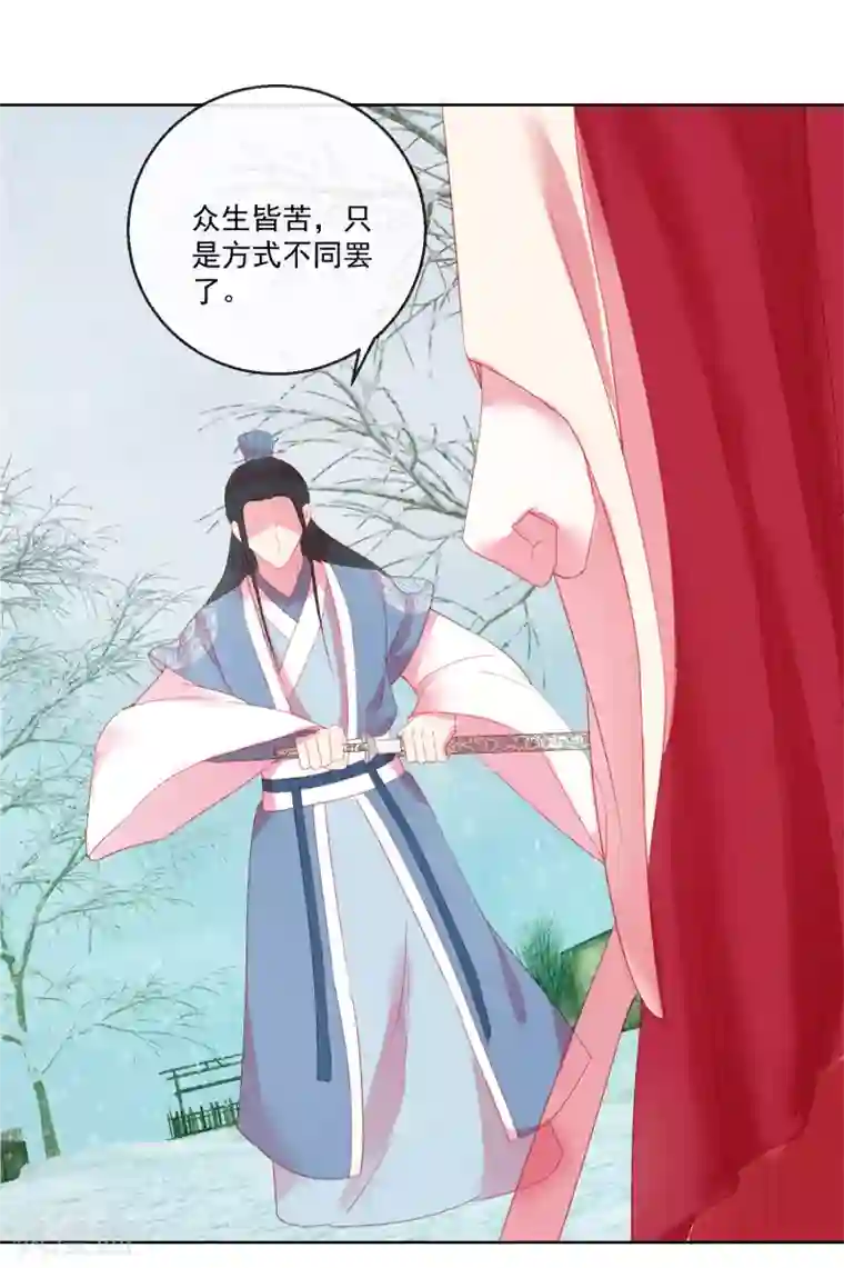 盛世无垢：冷傲皇后请自重第64话 众生皆苦