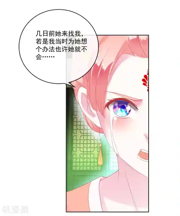 盛世无垢：冷傲皇后请自重第64话 众生皆苦