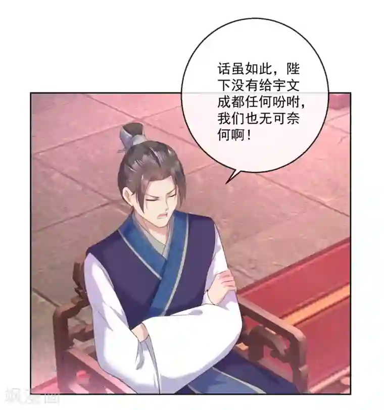 盛世无垢：冷傲皇后请自重第65话 攻心计