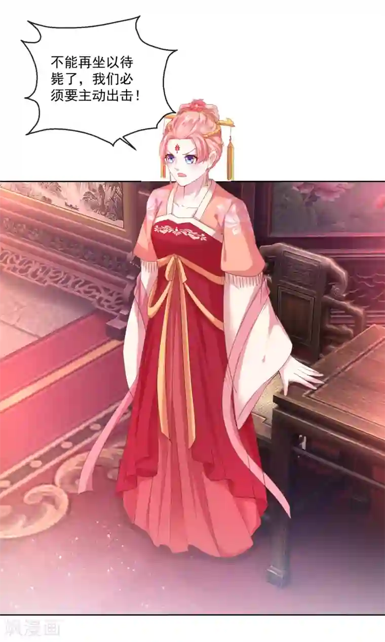 盛世无垢：冷傲皇后请自重第65话 攻心计