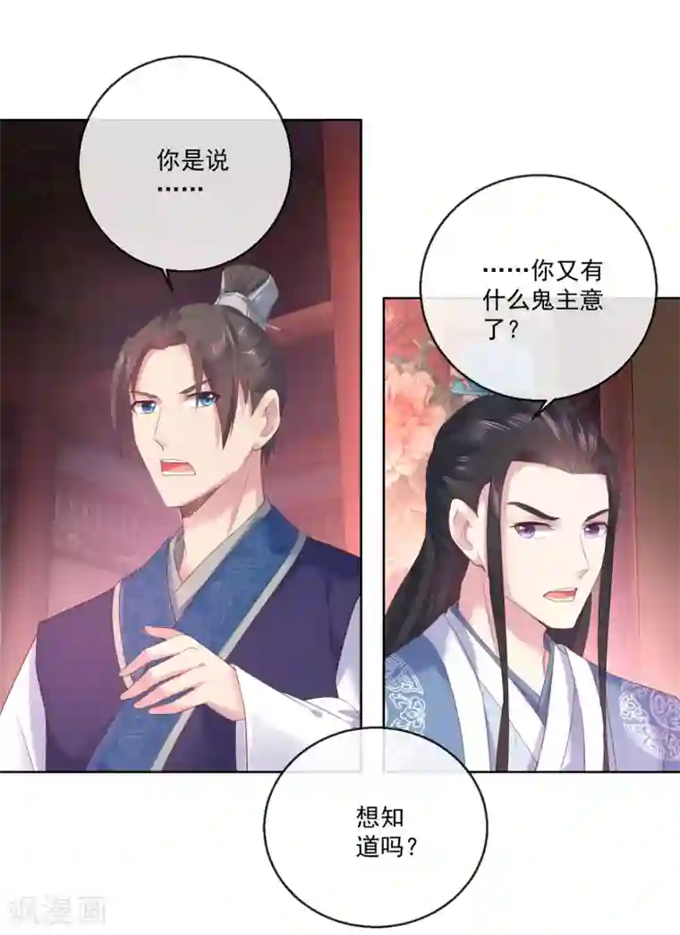 盛世无垢：冷傲皇后请自重第65话 攻心计