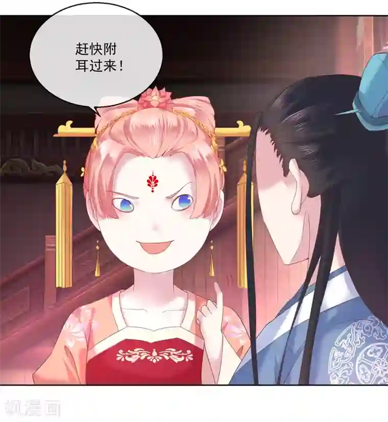 盛世无垢：冷傲皇后请自重第65话 攻心计