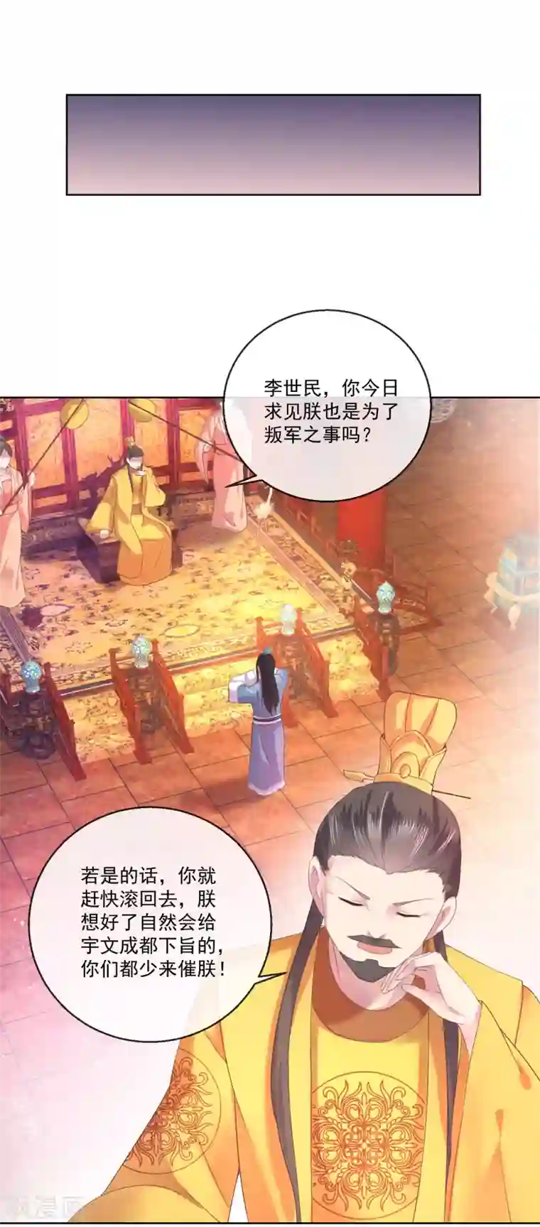 盛世无垢：冷傲皇后请自重第65话 攻心计