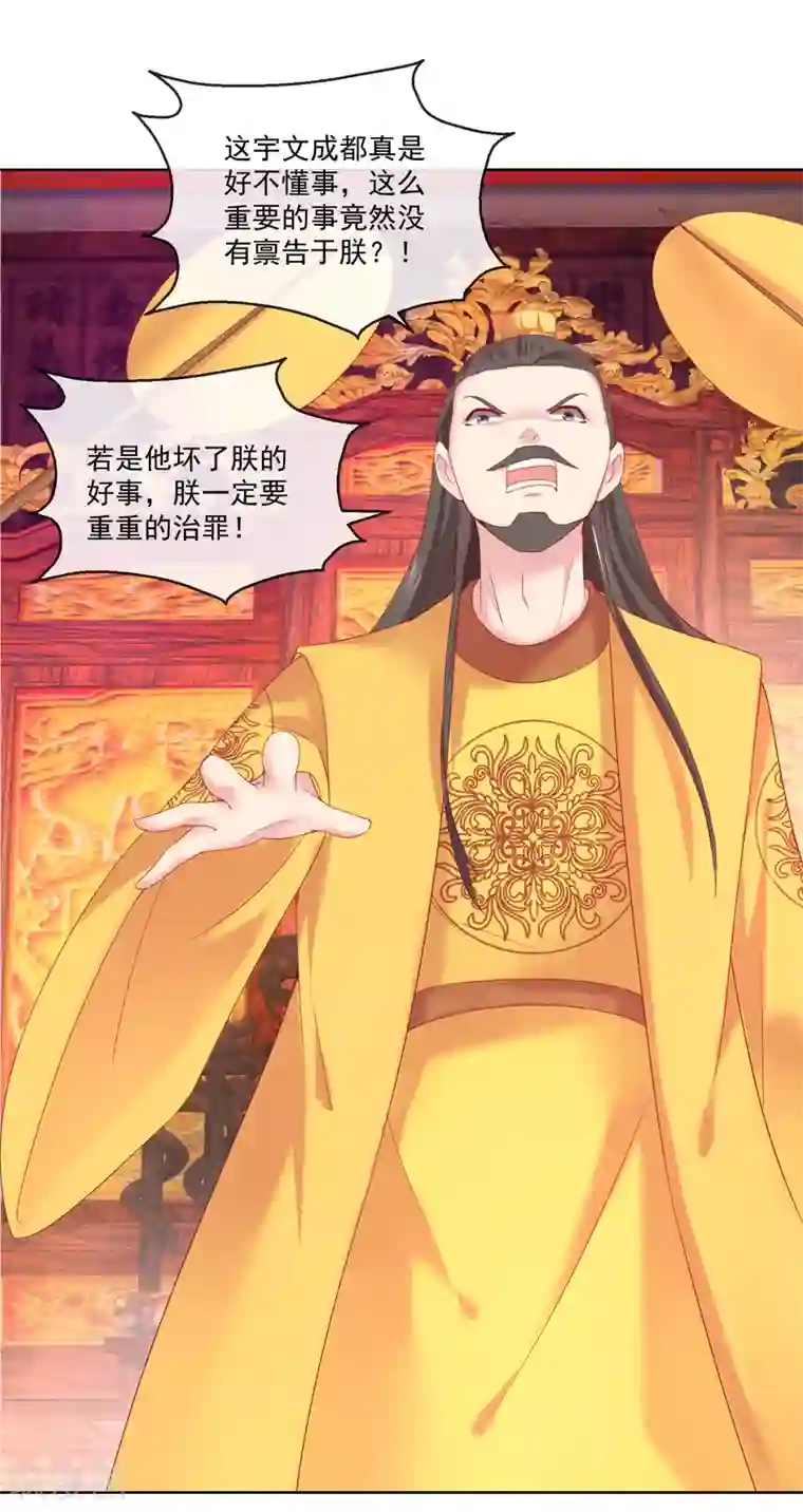 盛世无垢：冷傲皇后请自重第65话 攻心计