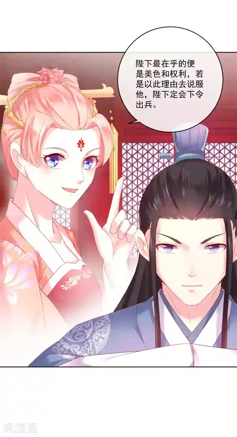 盛世无垢：冷傲皇后请自重第65话 攻心计