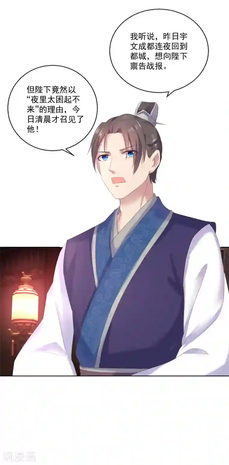 盛世无垢：冷傲皇后请自重第65话 攻心计