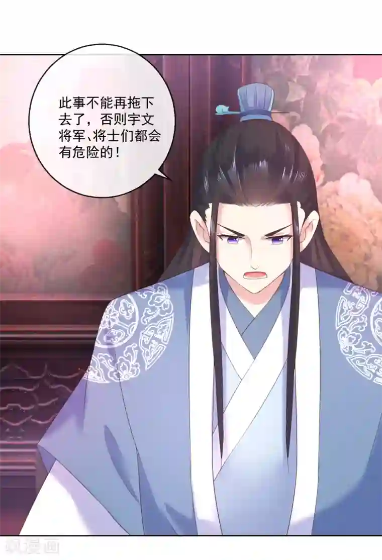 盛世无垢：冷傲皇后请自重第65话 攻心计