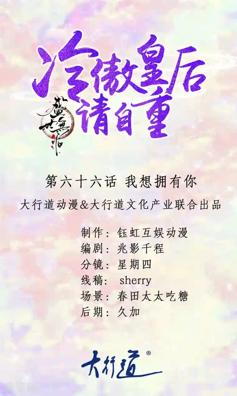 盛世无垢：冷傲皇后请自重第66话 我想拥有你