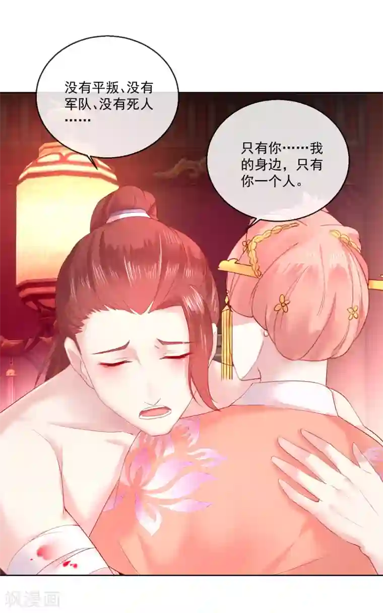 盛世无垢：冷傲皇后请自重第66话 我想拥有你