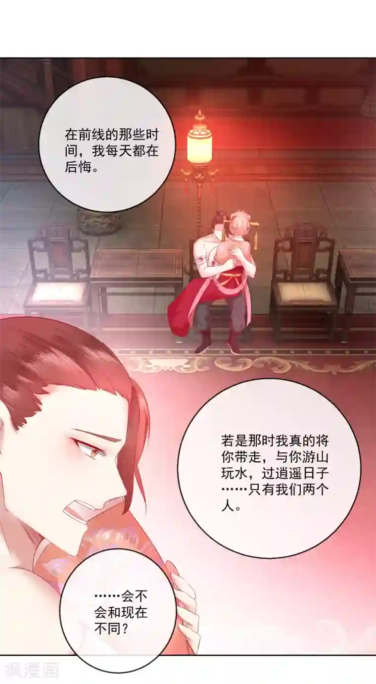 盛世无垢：冷傲皇后请自重第66话 我想拥有你