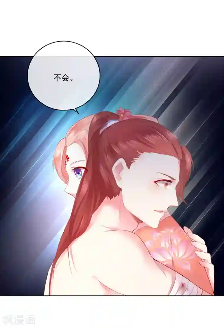 盛世无垢：冷傲皇后请自重第66话 我想拥有你