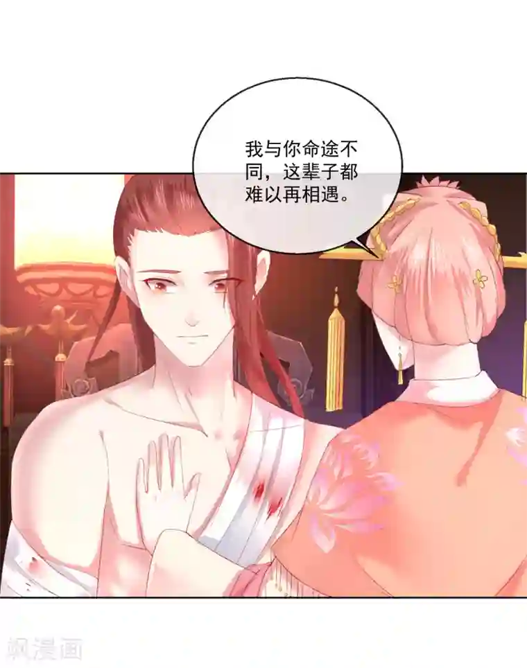 盛世无垢：冷傲皇后请自重第66话 我想拥有你