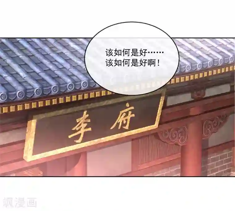 盛世无垢：冷傲皇后请自重第67话 圣命难违