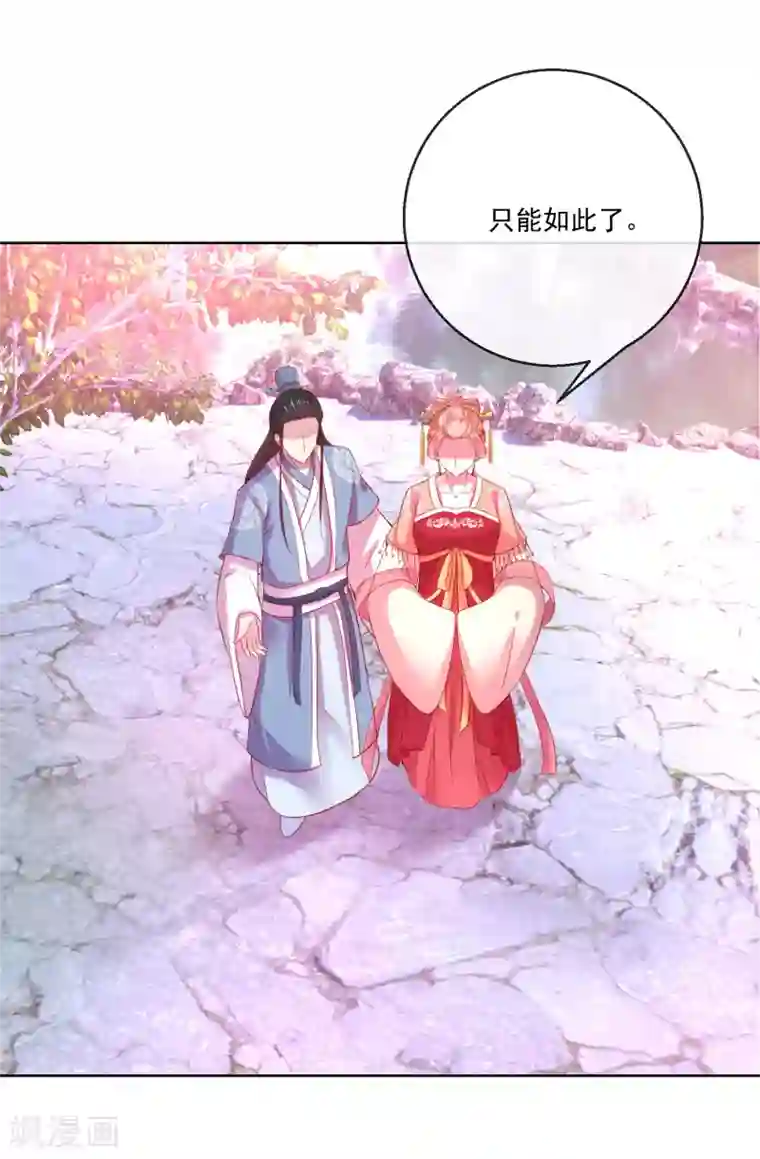 盛世无垢：冷傲皇后请自重第67话 圣命难违