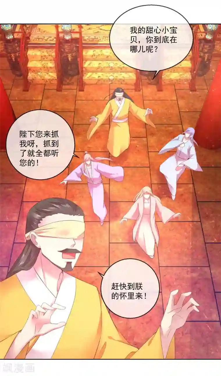 盛世无垢：冷傲皇后请自重第67话 圣命难违