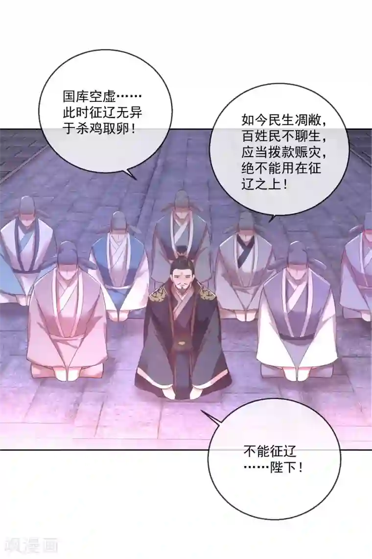 盛世无垢：冷傲皇后请自重第67话 圣命难违