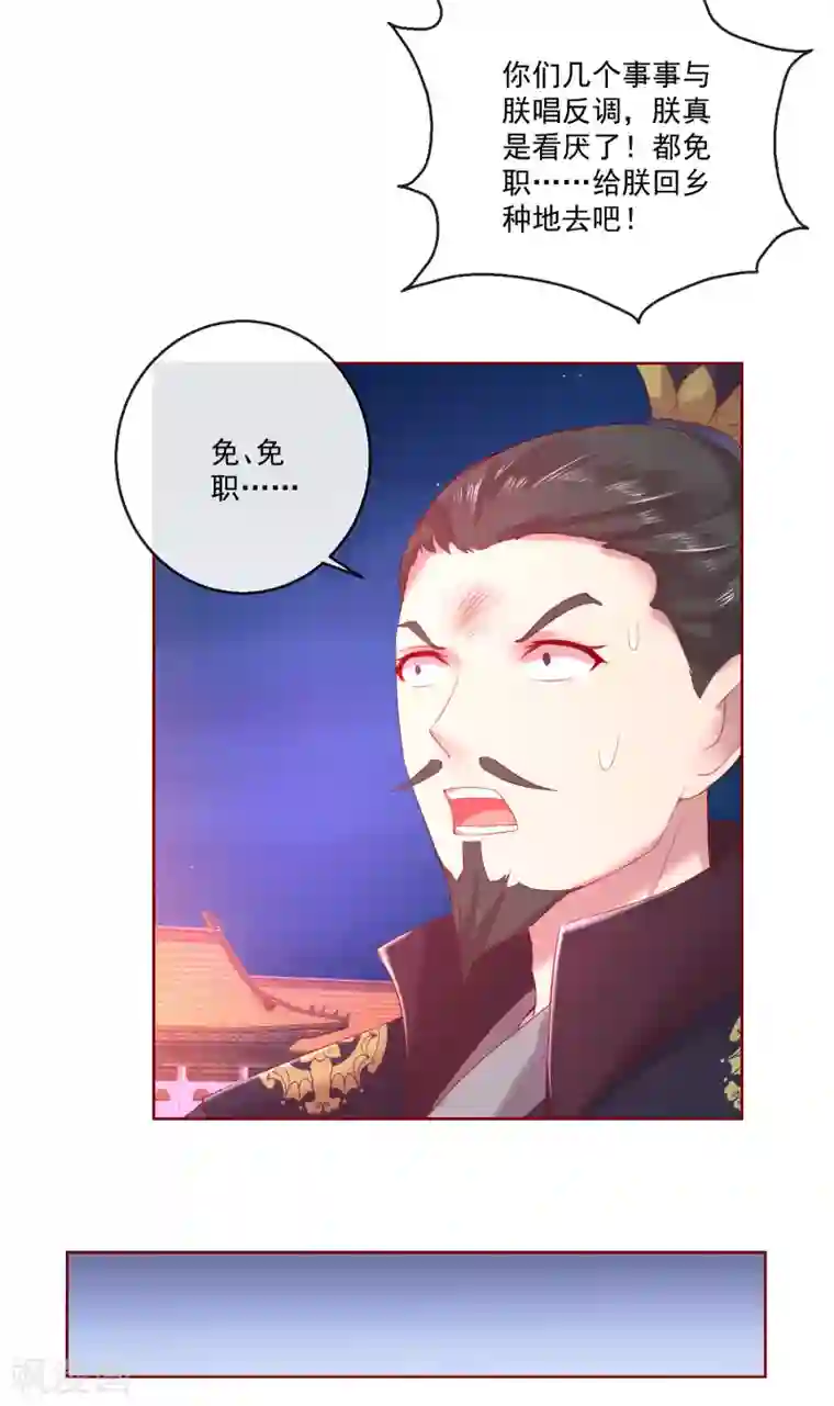 盛世无垢：冷傲皇后请自重第67话 圣命难违
