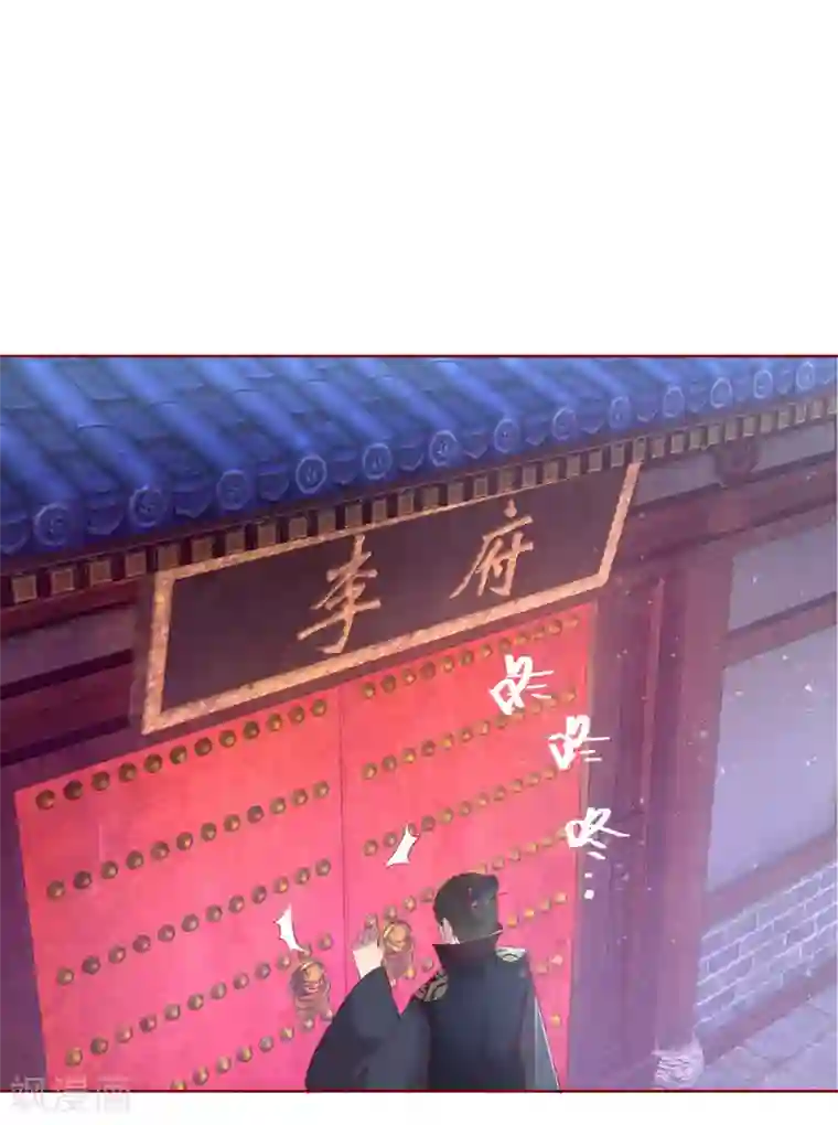 盛世无垢：冷傲皇后请自重第67话 圣命难违