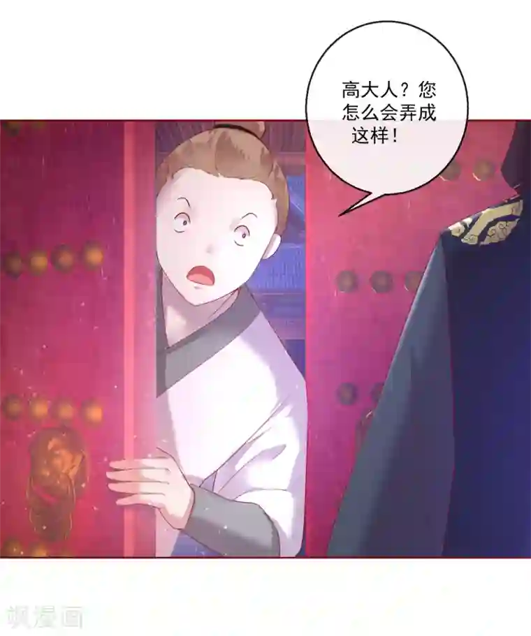 盛世无垢：冷傲皇后请自重第67话 圣命难违