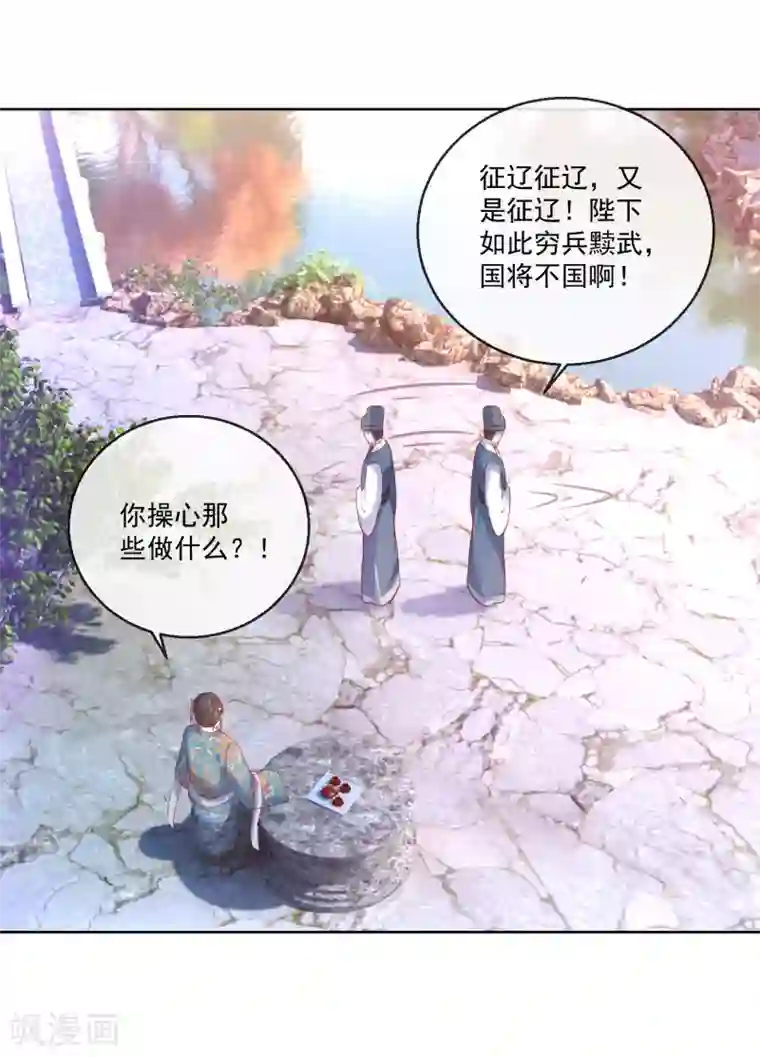 盛世无垢：冷傲皇后请自重第67话 圣命难违