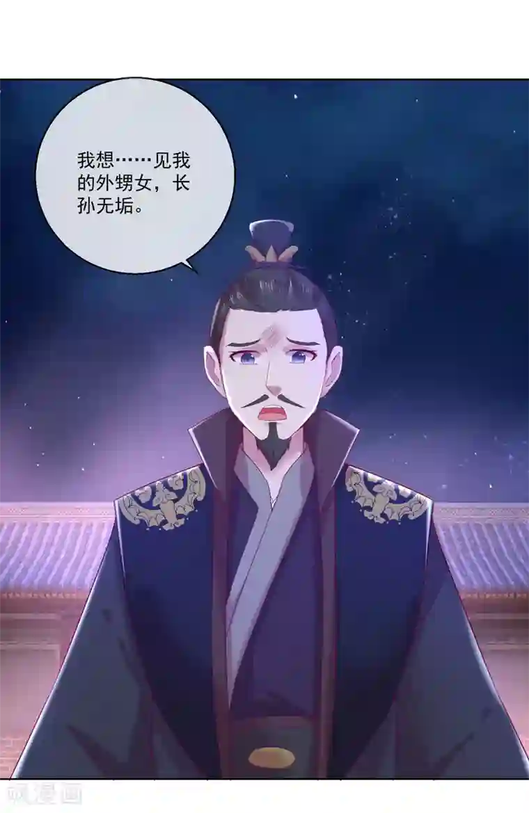 盛世无垢：冷傲皇后请自重第67话 圣命难违