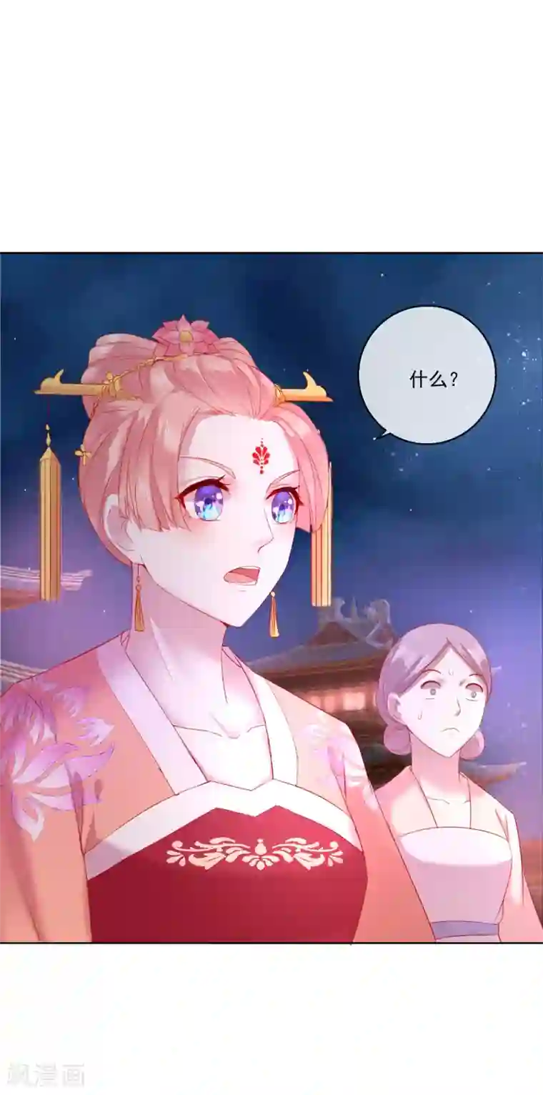 盛世无垢：冷傲皇后请自重第67话 圣命难违