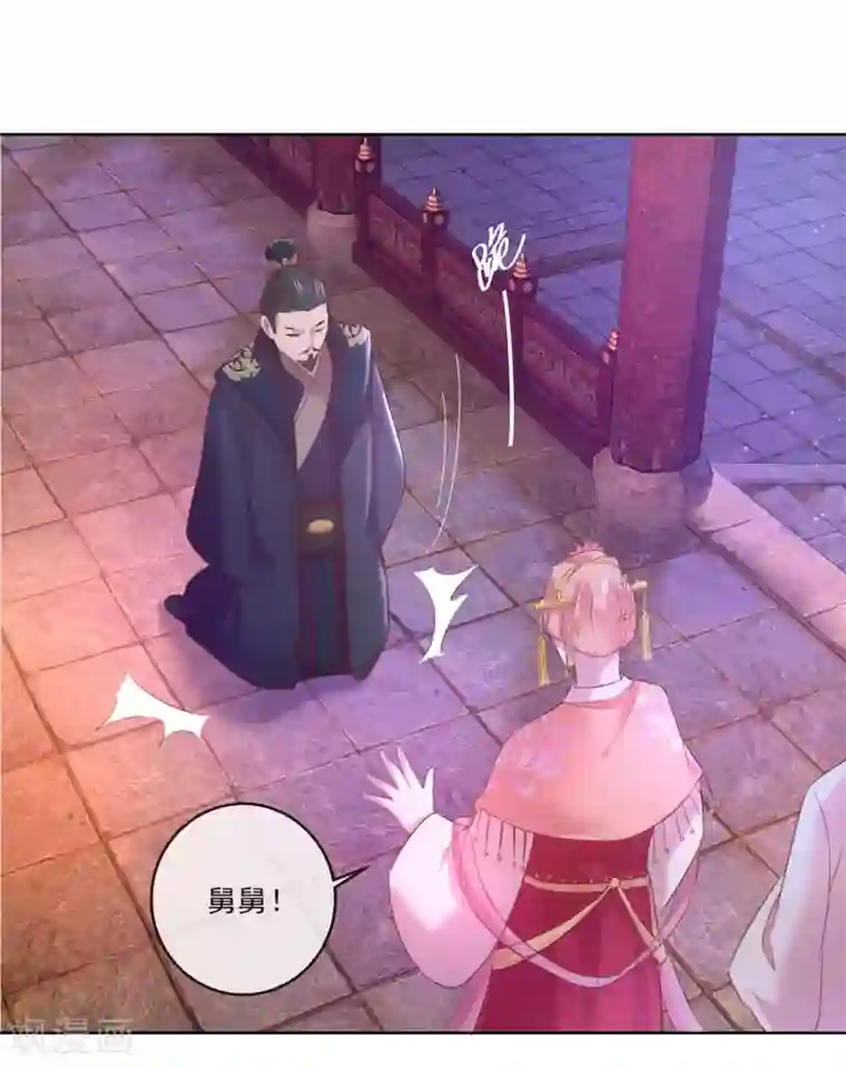 盛世无垢：冷傲皇后请自重第67话 圣命难违