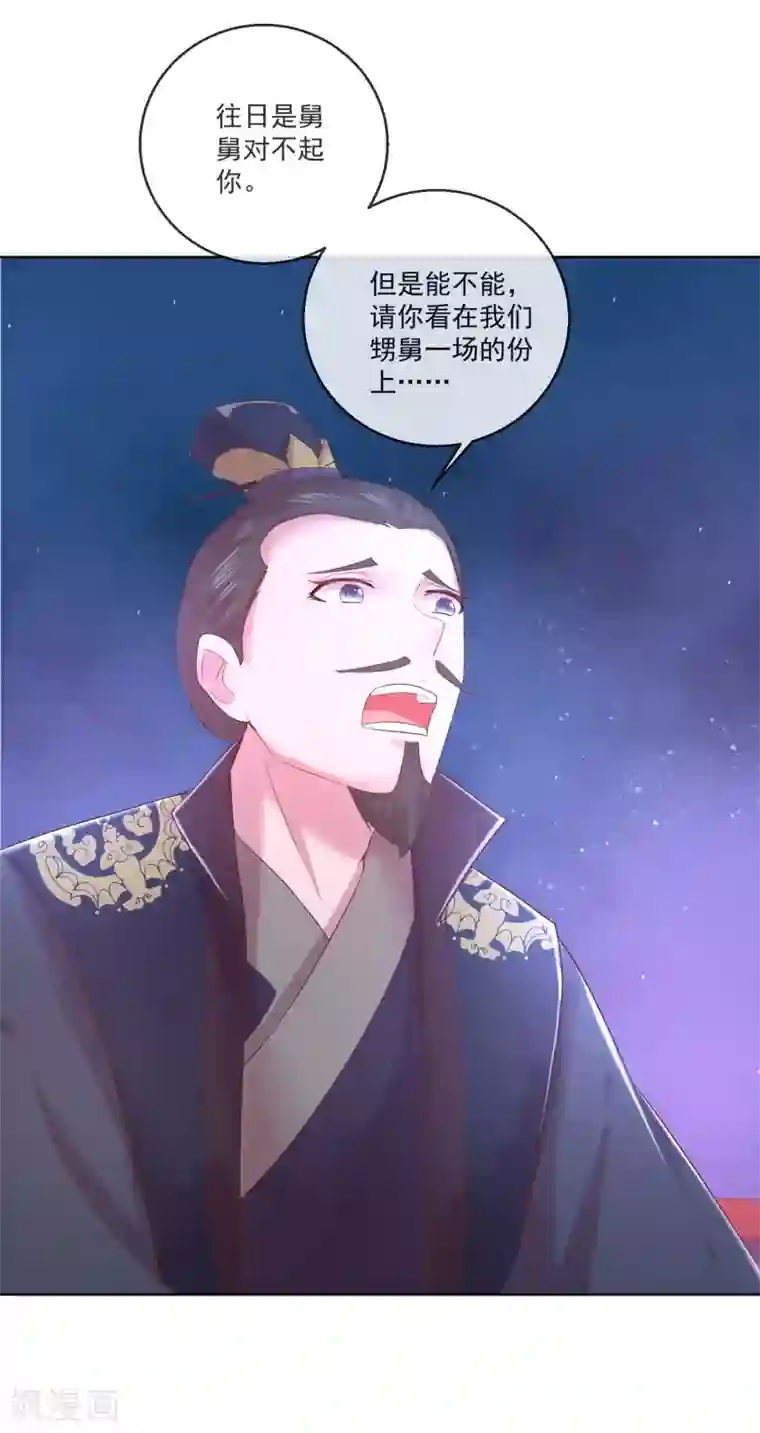 盛世无垢：冷傲皇后请自重第67话 圣命难违