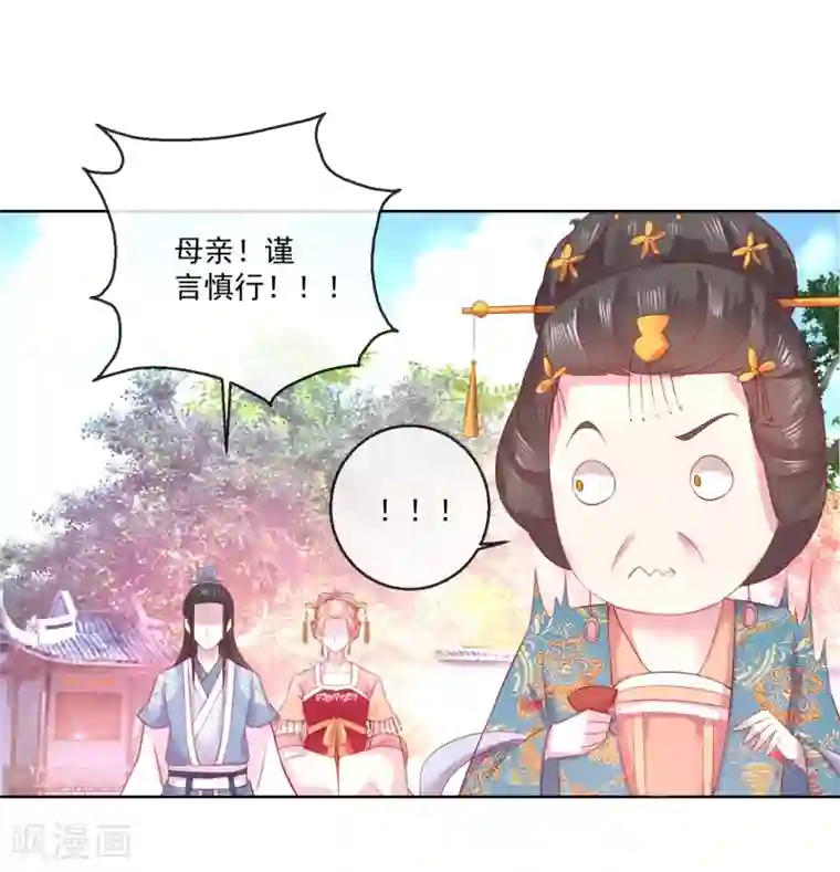 盛世无垢：冷傲皇后请自重第67话 圣命难违