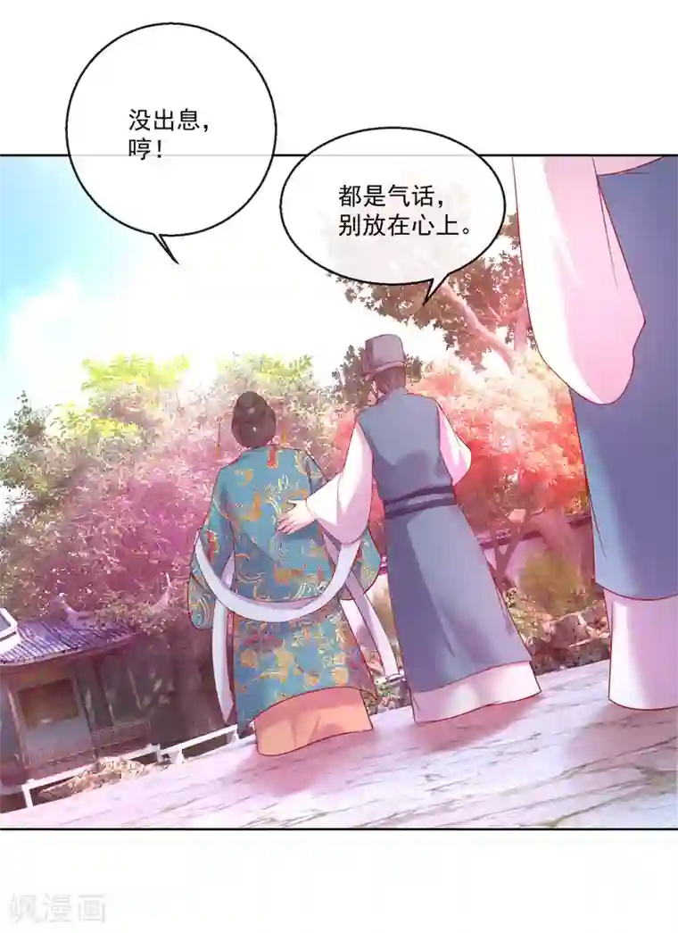 盛世无垢：冷傲皇后请自重第67话 圣命难违