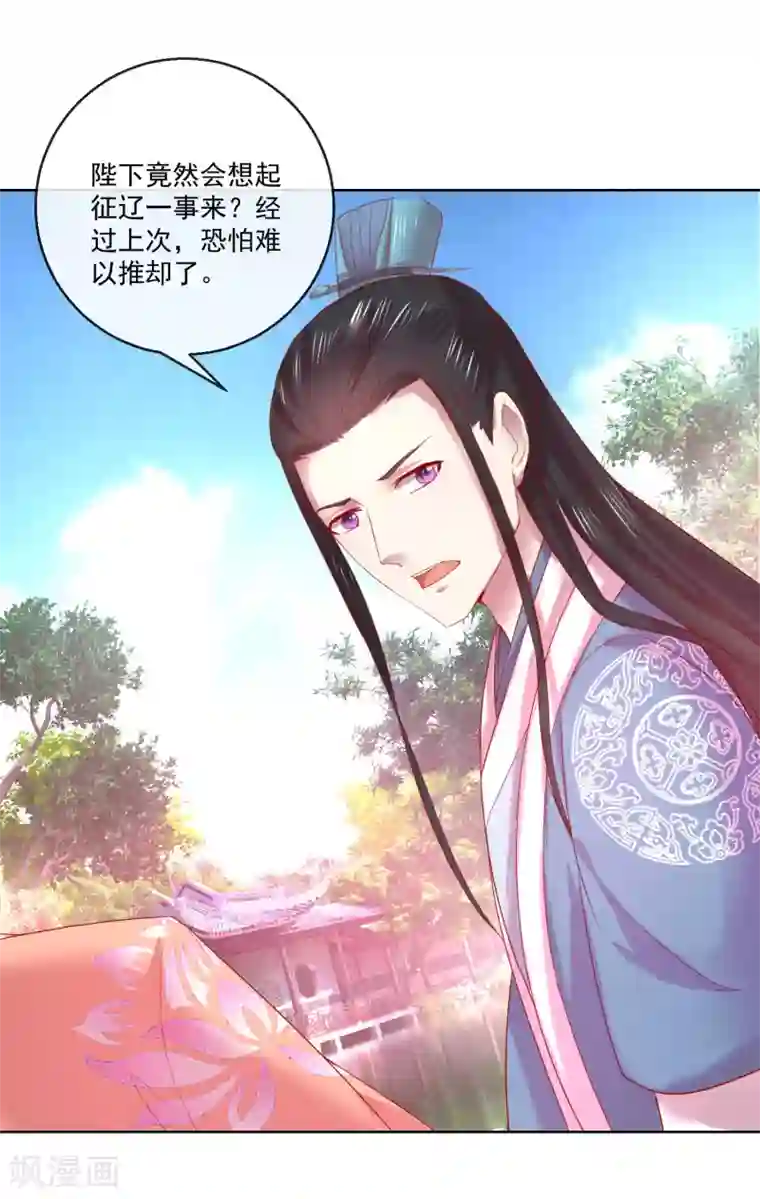 盛世无垢：冷傲皇后请自重第67话 圣命难违