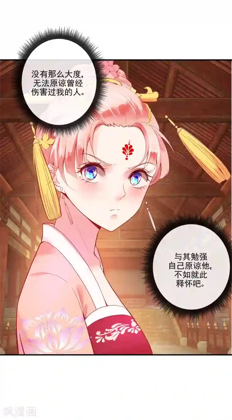 盛世无垢：冷傲皇后请自重第68话 冰释前嫌
