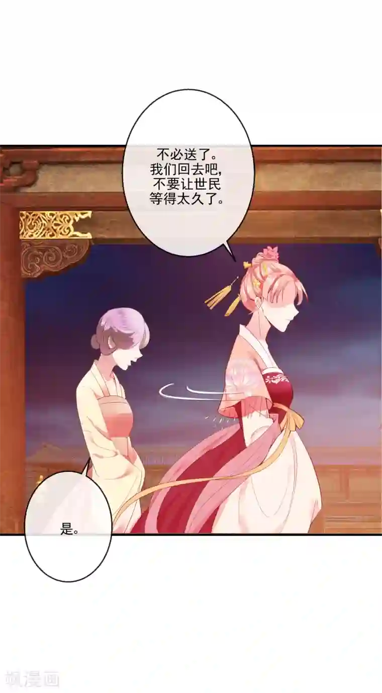 盛世无垢：冷傲皇后请自重第68话 冰释前嫌
