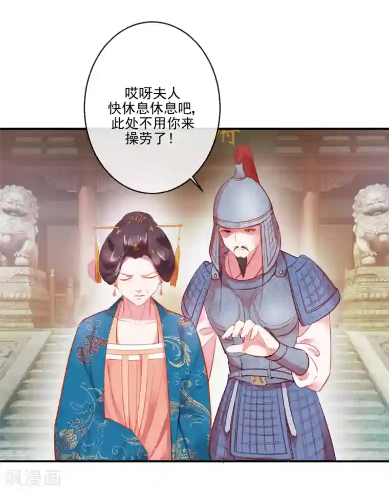 盛世无垢：冷傲皇后请自重第68话 冰释前嫌