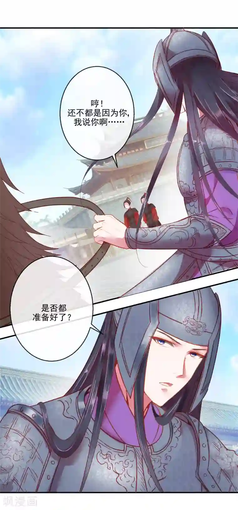 盛世无垢：冷傲皇后请自重第68话 冰释前嫌